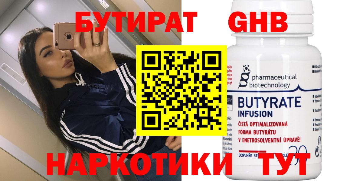 Бутират оксана Камень-на-Оби