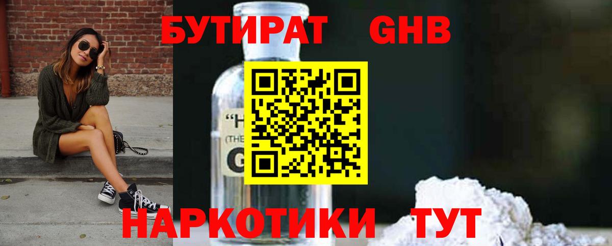 БУТИРАТ Butirat  Вход с VPN  Камень-на-Оби 
