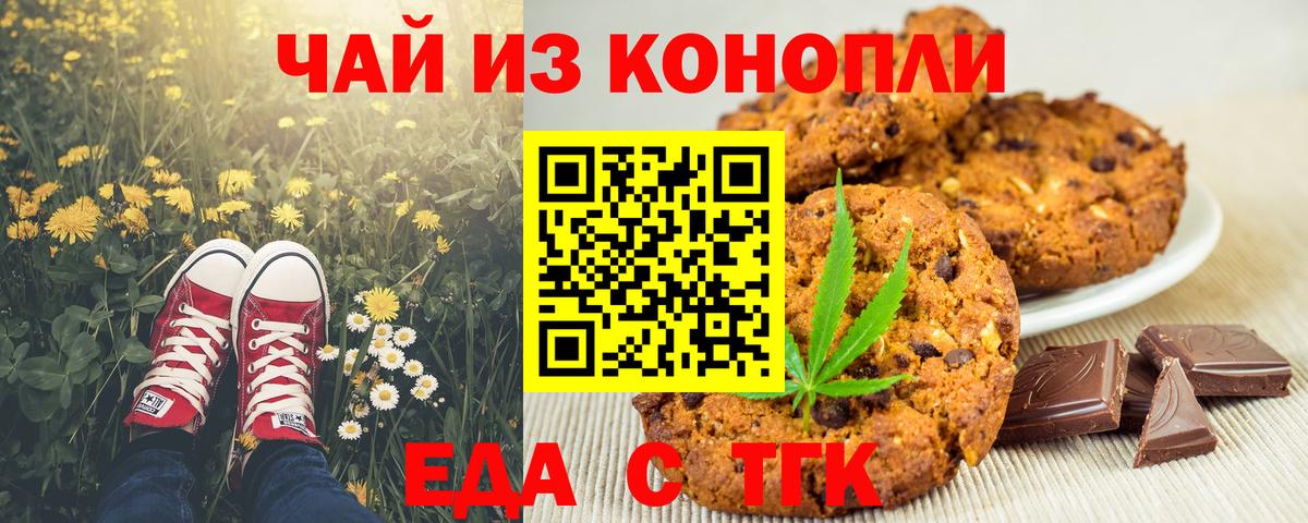 Камень-на-Оби  Печенье с ТГК конопля  Вход с VPN 