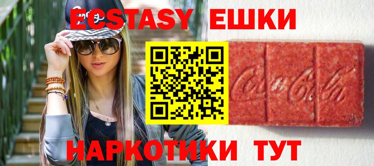 Ecstasy 280 MDMA Камень-на-Оби