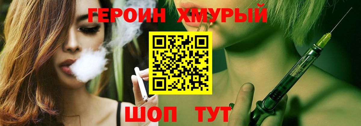 ГЕРОИН хмурый  Вход с VPN  Камень-на-Оби 