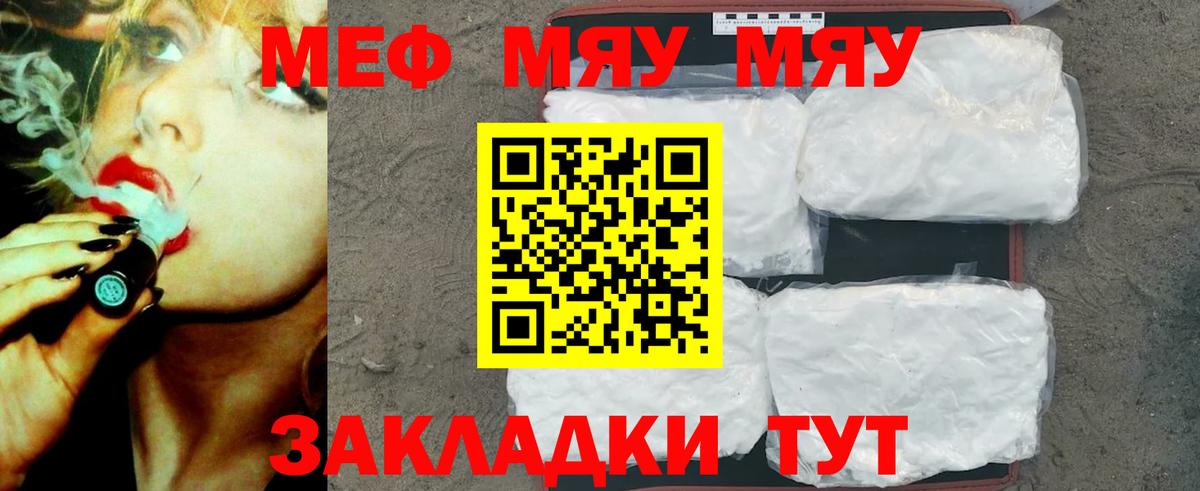 Камень-на-Оби  МЯУ-МЯУ 4 MMC  Вход с VPN  Меф мяу мяу 